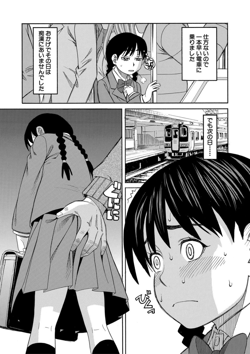ひどいことしないで【1話立ち読み付き】 7 ページ目