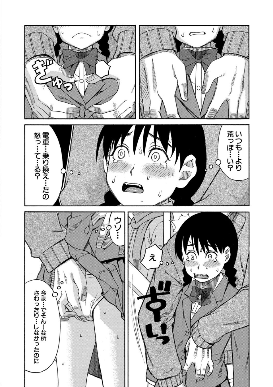 ひどいことしないで【1話立ち読み付き】 8 ページ目