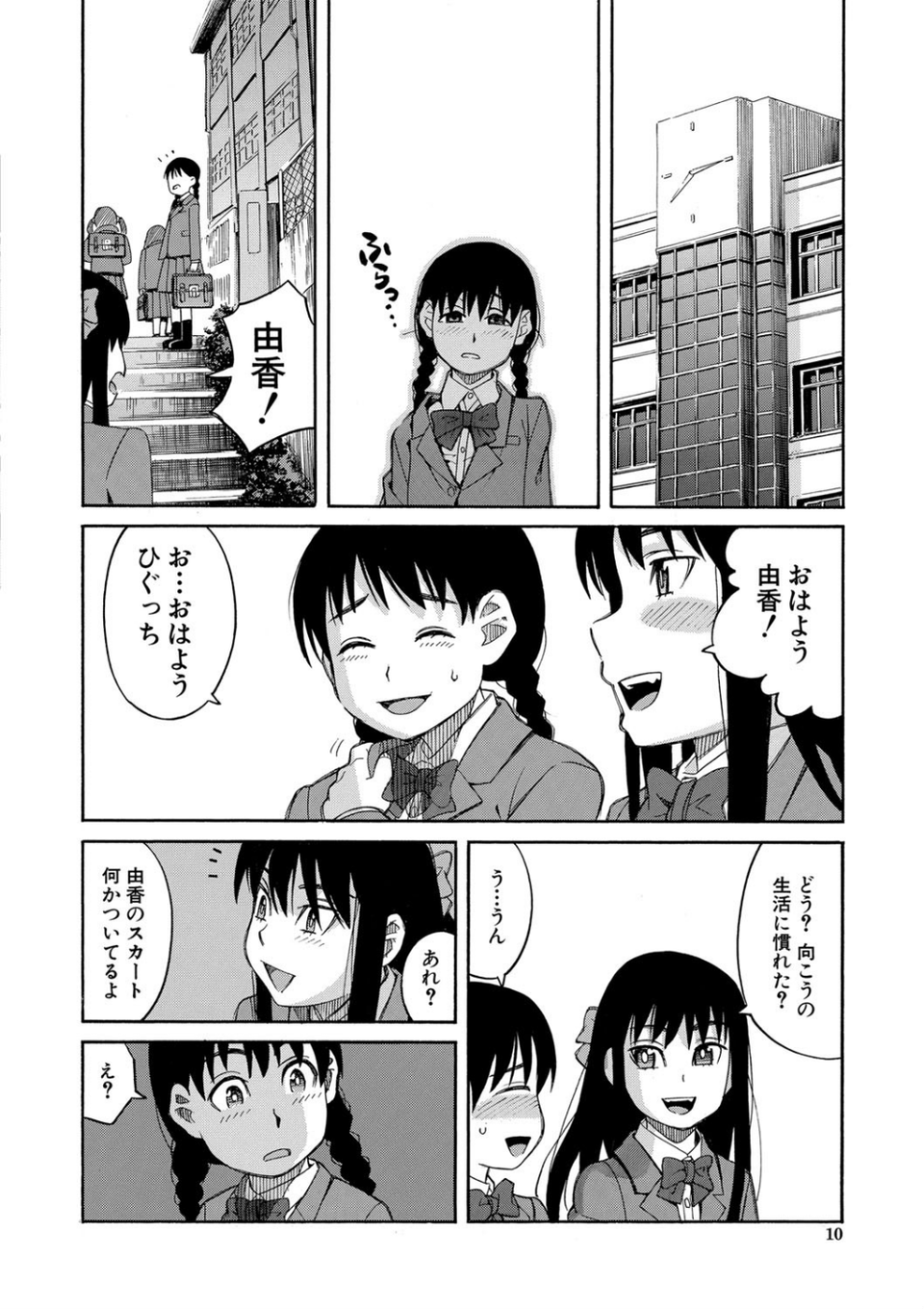 ひどいことしないで【1話立ち読み付き】 10 ページ目