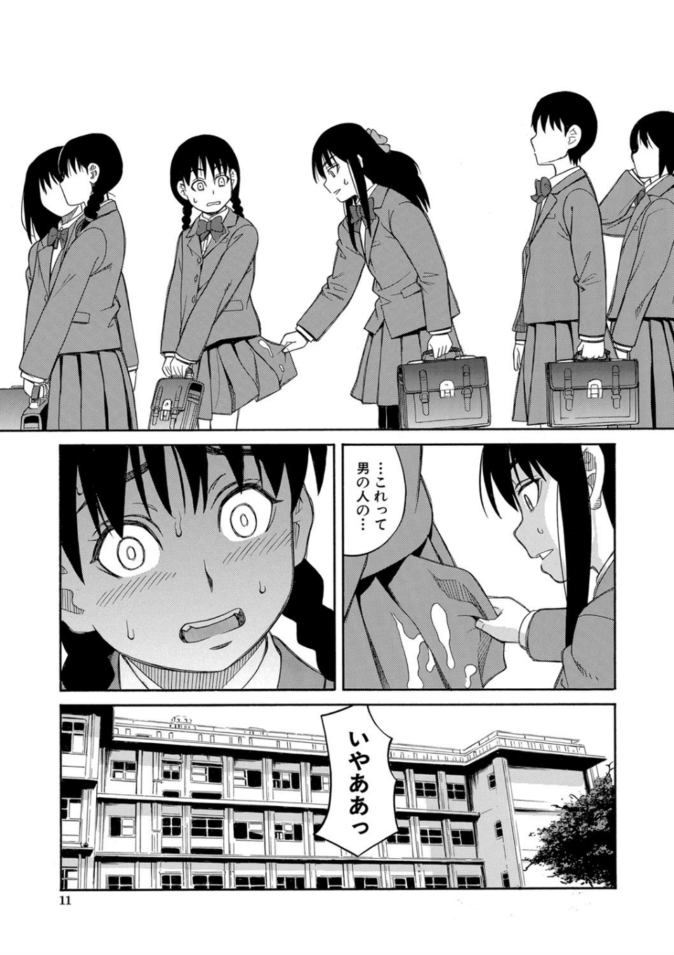 ひどいことしないで【1話立ち読み付き】 11 ページ目