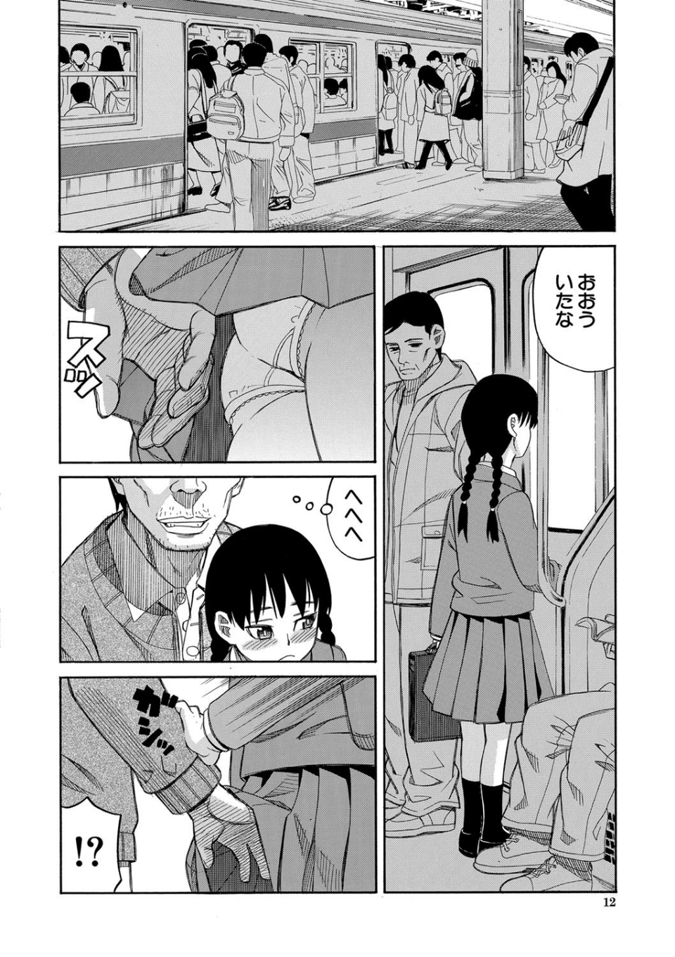 ひどいことしないで【1話立ち読み付き】 12 ページ目