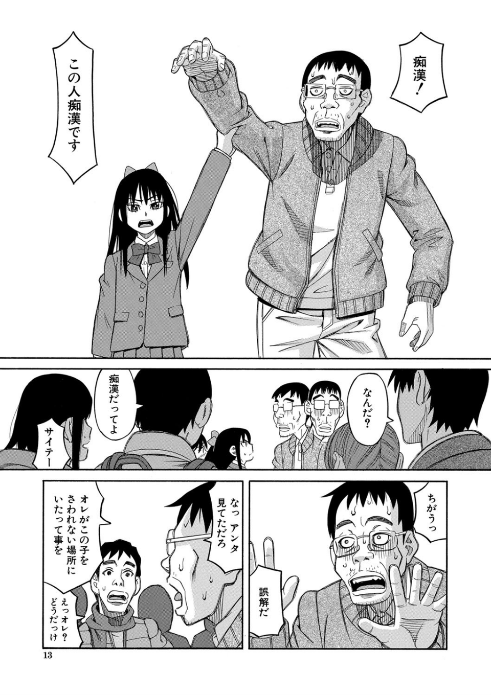 ひどいことしないで【1話立ち読み付き】 13 ページ目