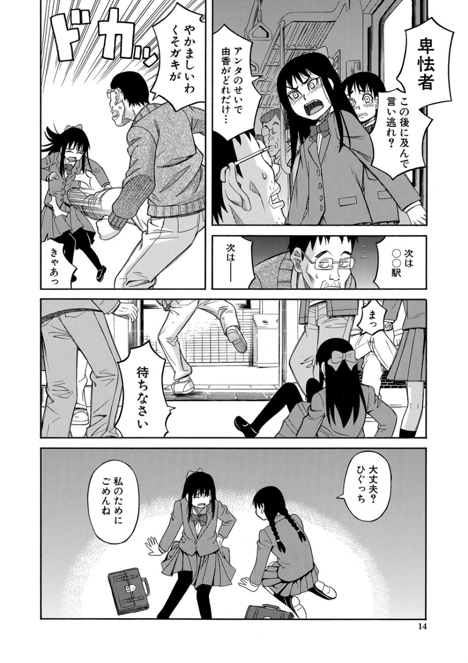 ひどいことしないで【1話立ち読み付き】 14 ページ目