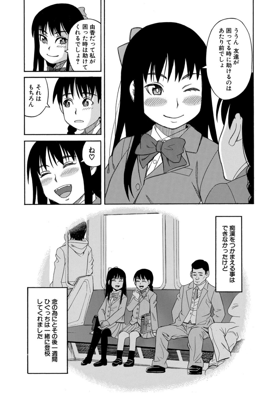 ひどいことしないで【1話立ち読み付き】 15 ページ目