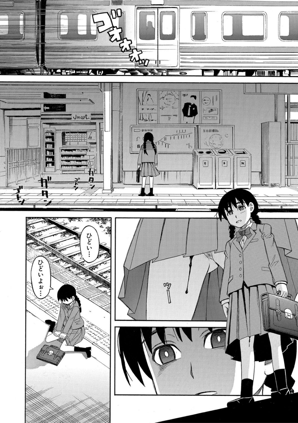 ひどいことしないで【1話立ち読み付き】 20 ページ目