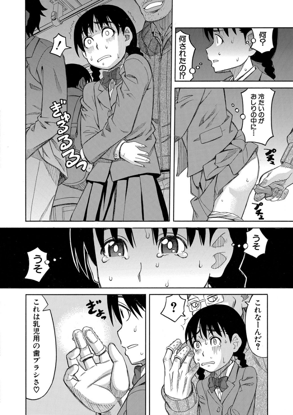 ひどいことしないで【1話立ち読み付き】 22 ページ目