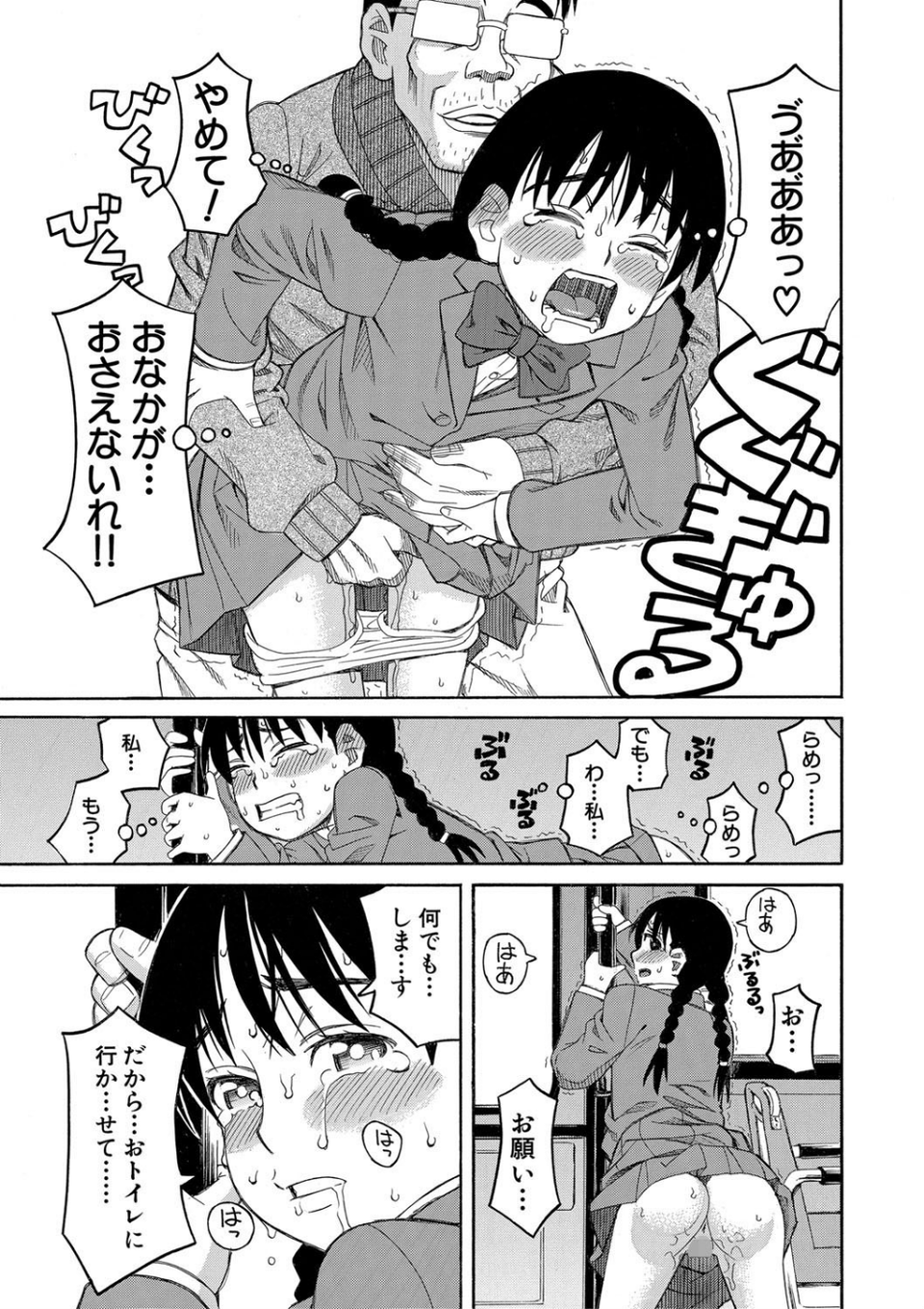 ひどいことしないで【1話立ち読み付き】 25 ページ目