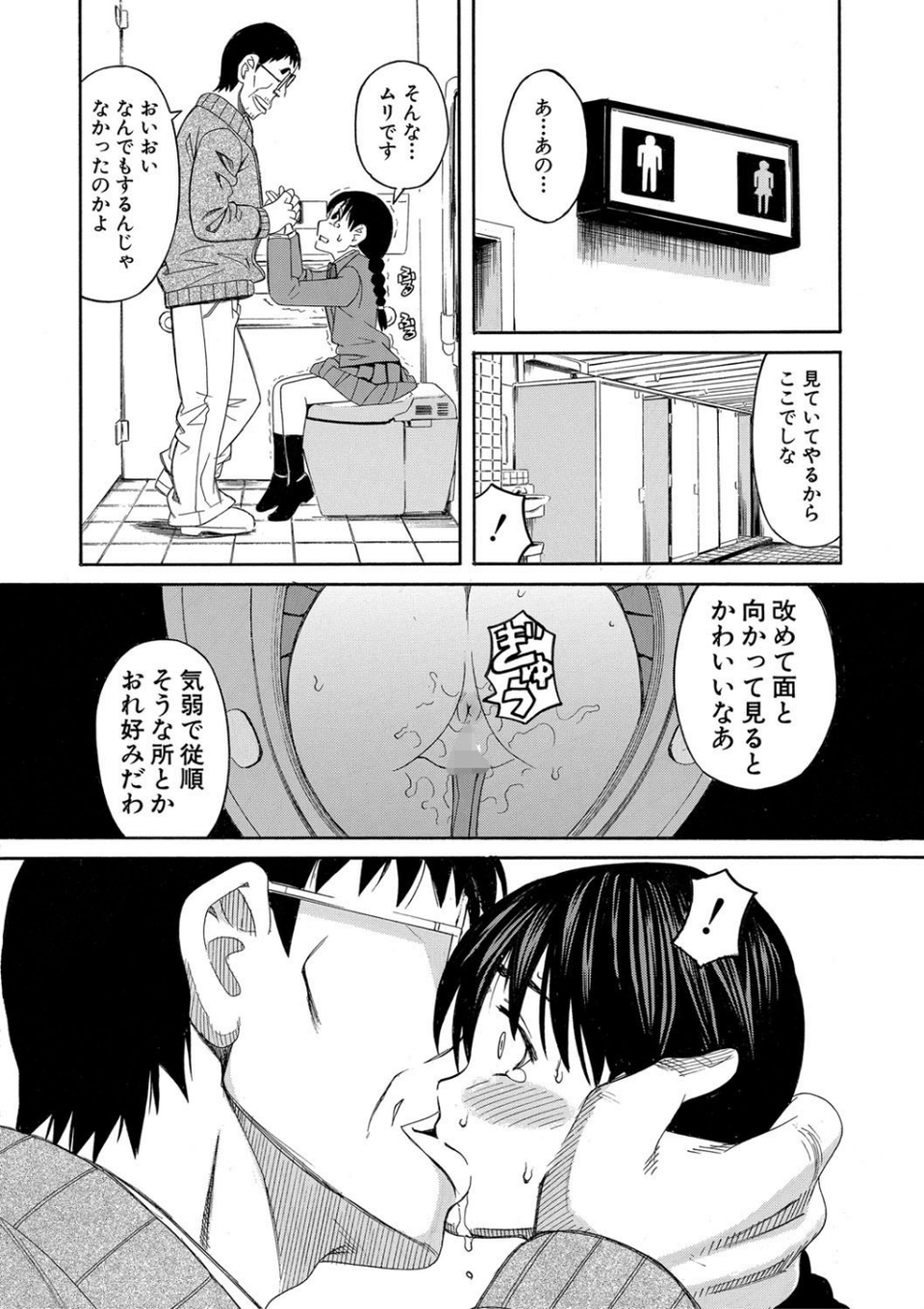 ひどいことしないで【1話立ち読み付き】 26 ページ目