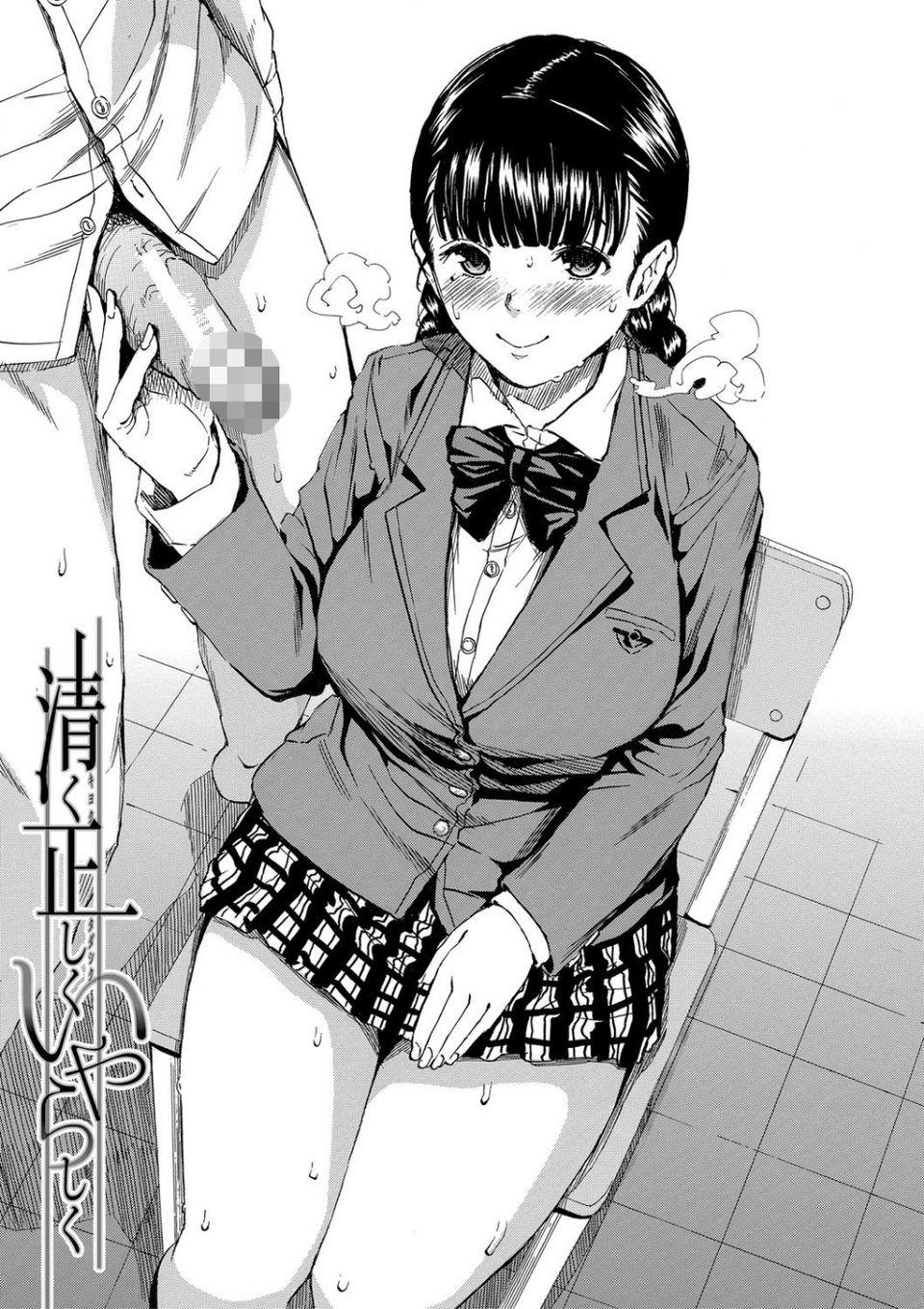 優等生はビッチです▼【1話立ち読み付き】 5 ページ目