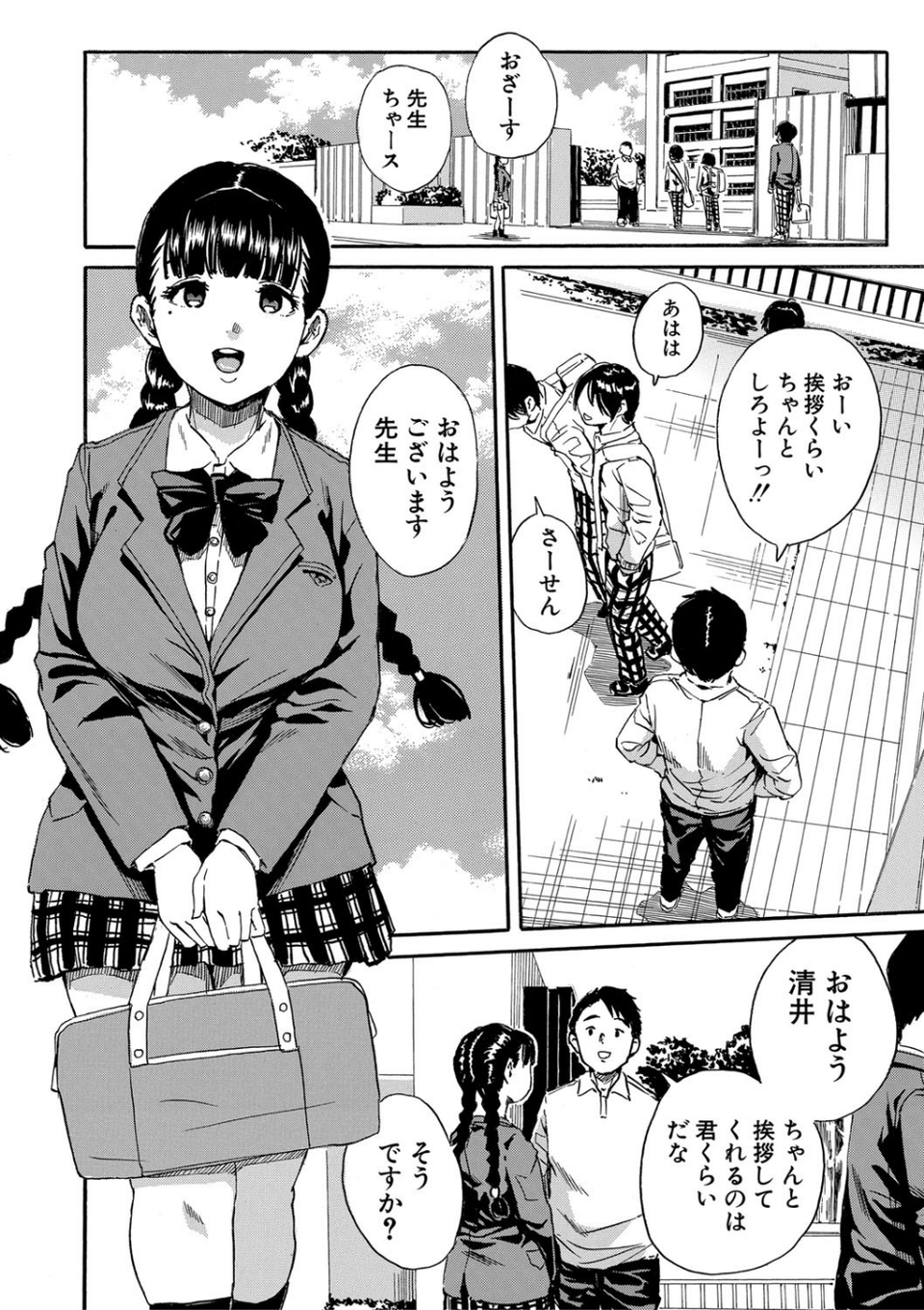 優等生はビッチです▼【1話立ち読み付き】 6 ページ目