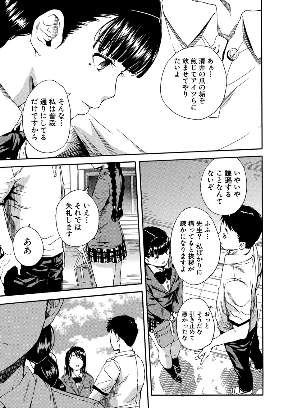優等生はビッチです▼【1話立ち読み付き】 7 ページ目