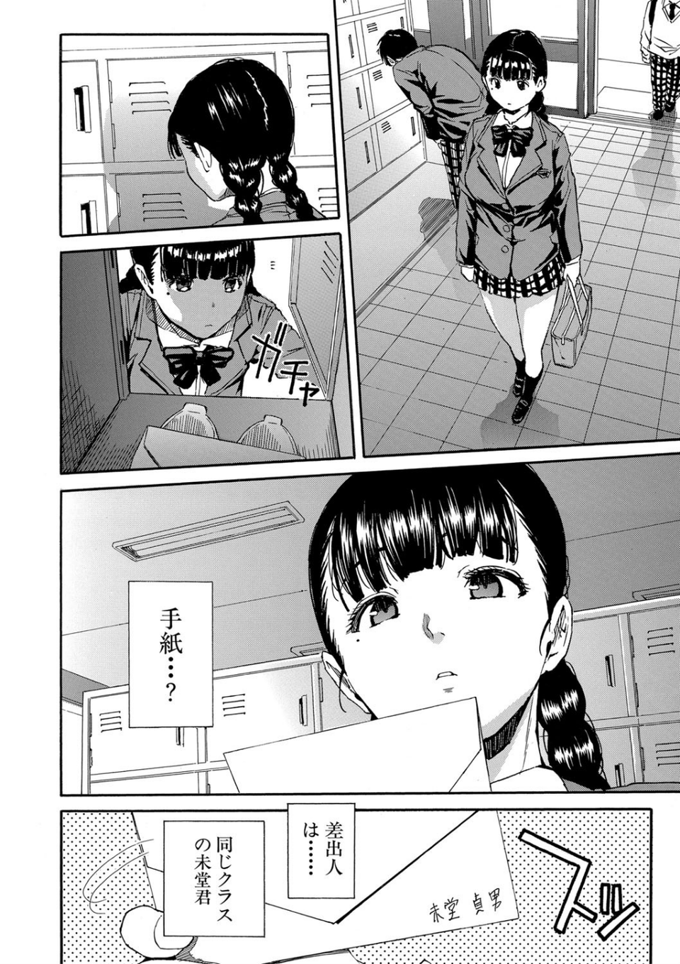 優等生はビッチです▼【1話立ち読み付き】 8 ページ目