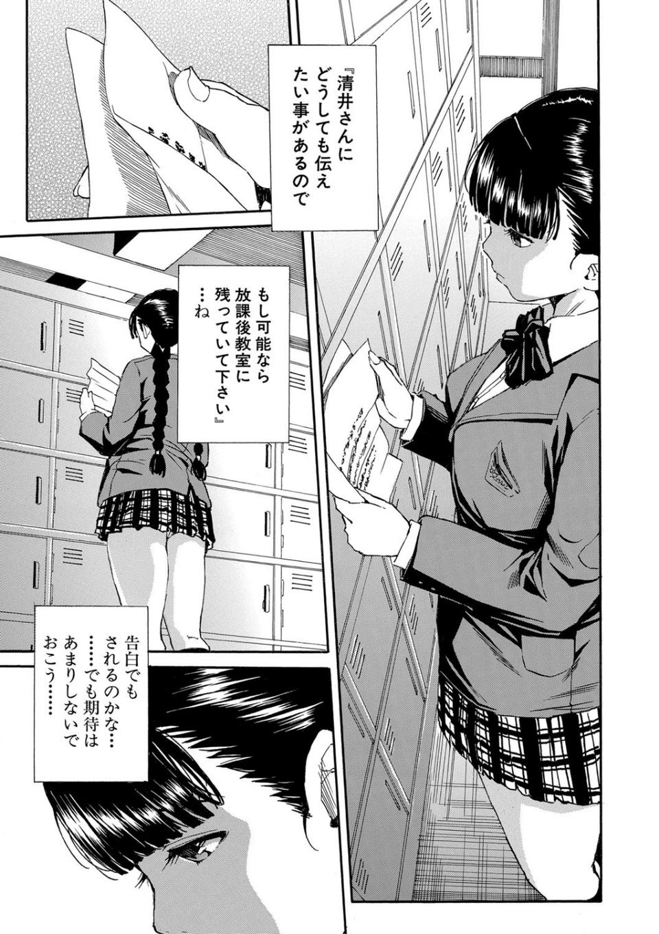 優等生はビッチです▼【1話立ち読み付き】 9 ページ目
