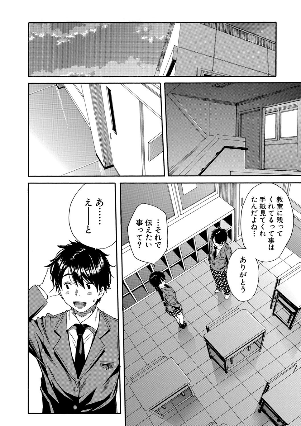 優等生はビッチです▼【1話立ち読み付き】 10 ページ目