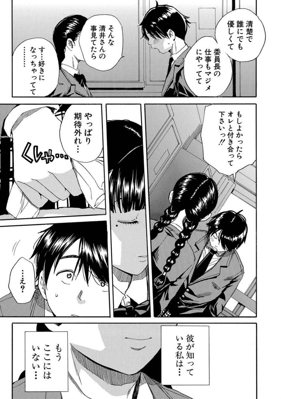 優等生はビッチです▼【1話立ち読み付き】 11 ページ目
