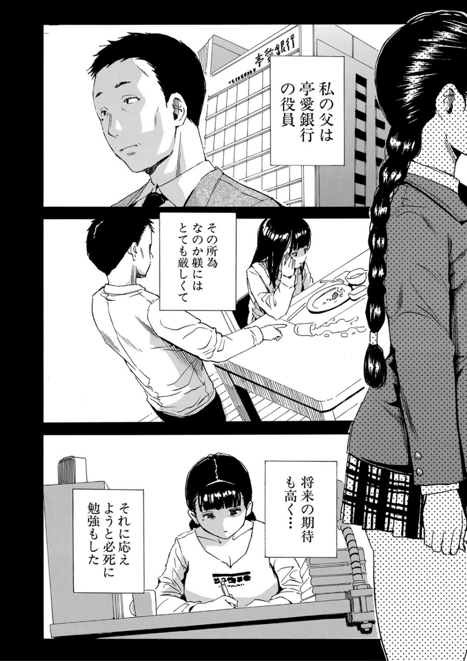 優等生はビッチです▼【1話立ち読み付き】 12 ページ目
