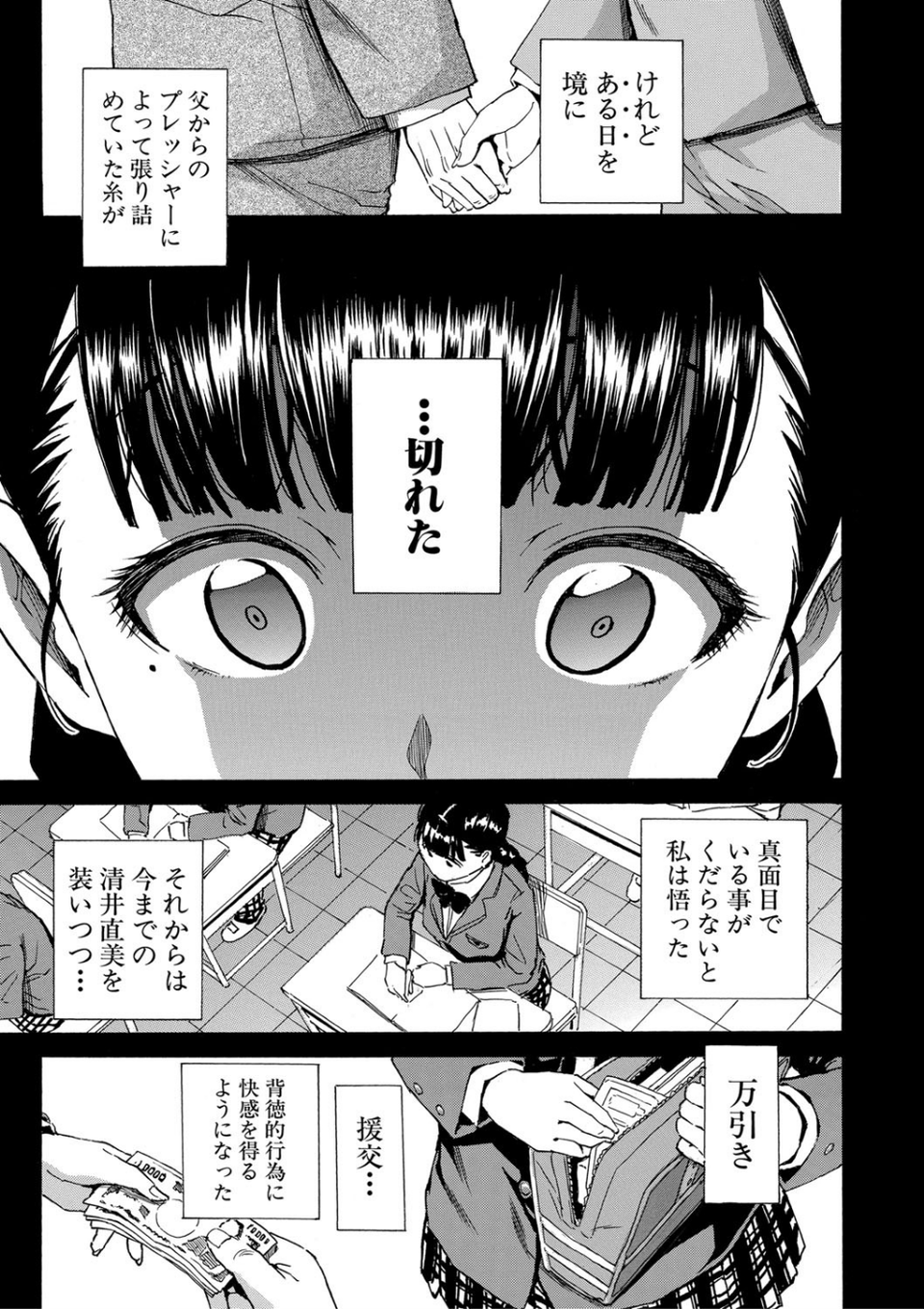 優等生はビッチです▼【1話立ち読み付き】 13 ページ目