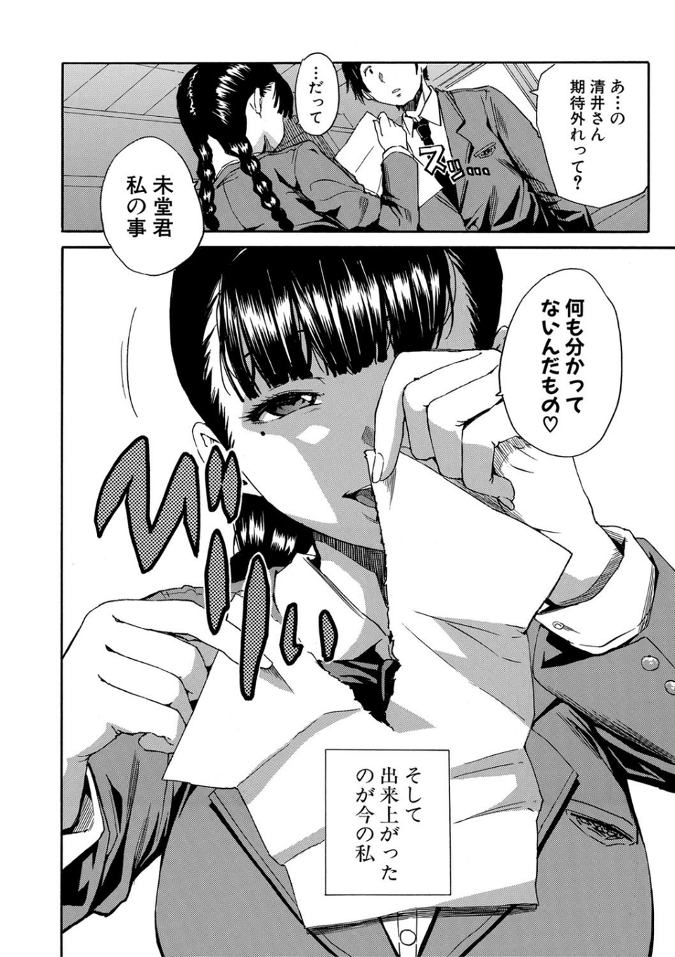 優等生はビッチです▼【1話立ち読み付き】 14 ページ目