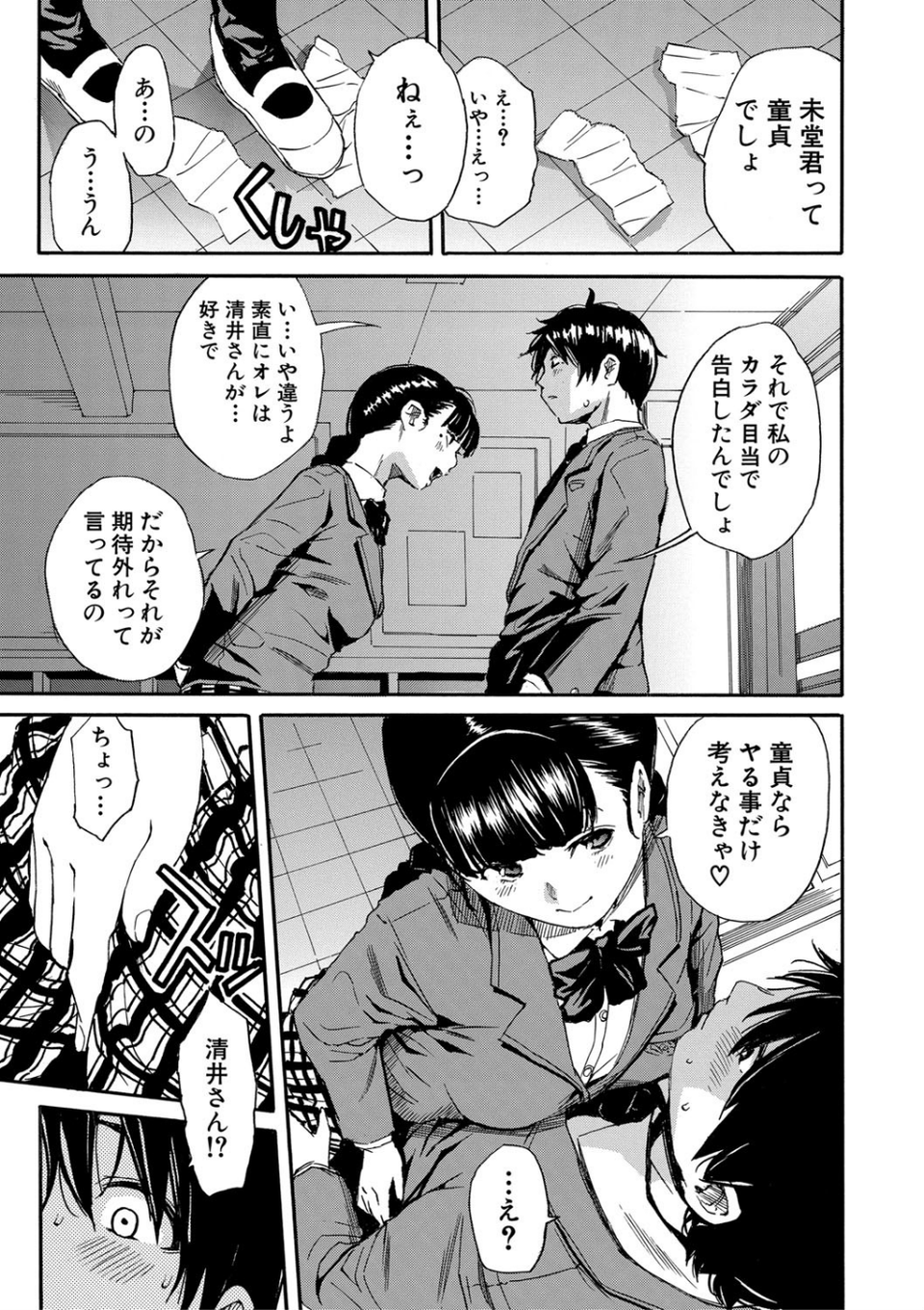 優等生はビッチです▼【1話立ち読み付き】 15 ページ目