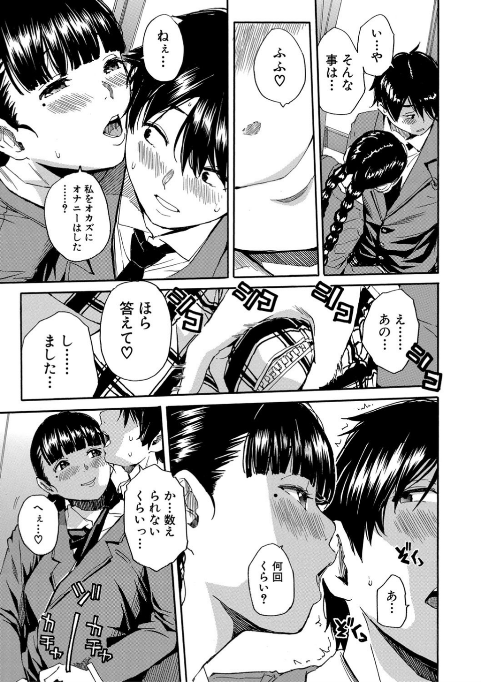 優等生はビッチです▼【1話立ち読み付き】 17 ページ目