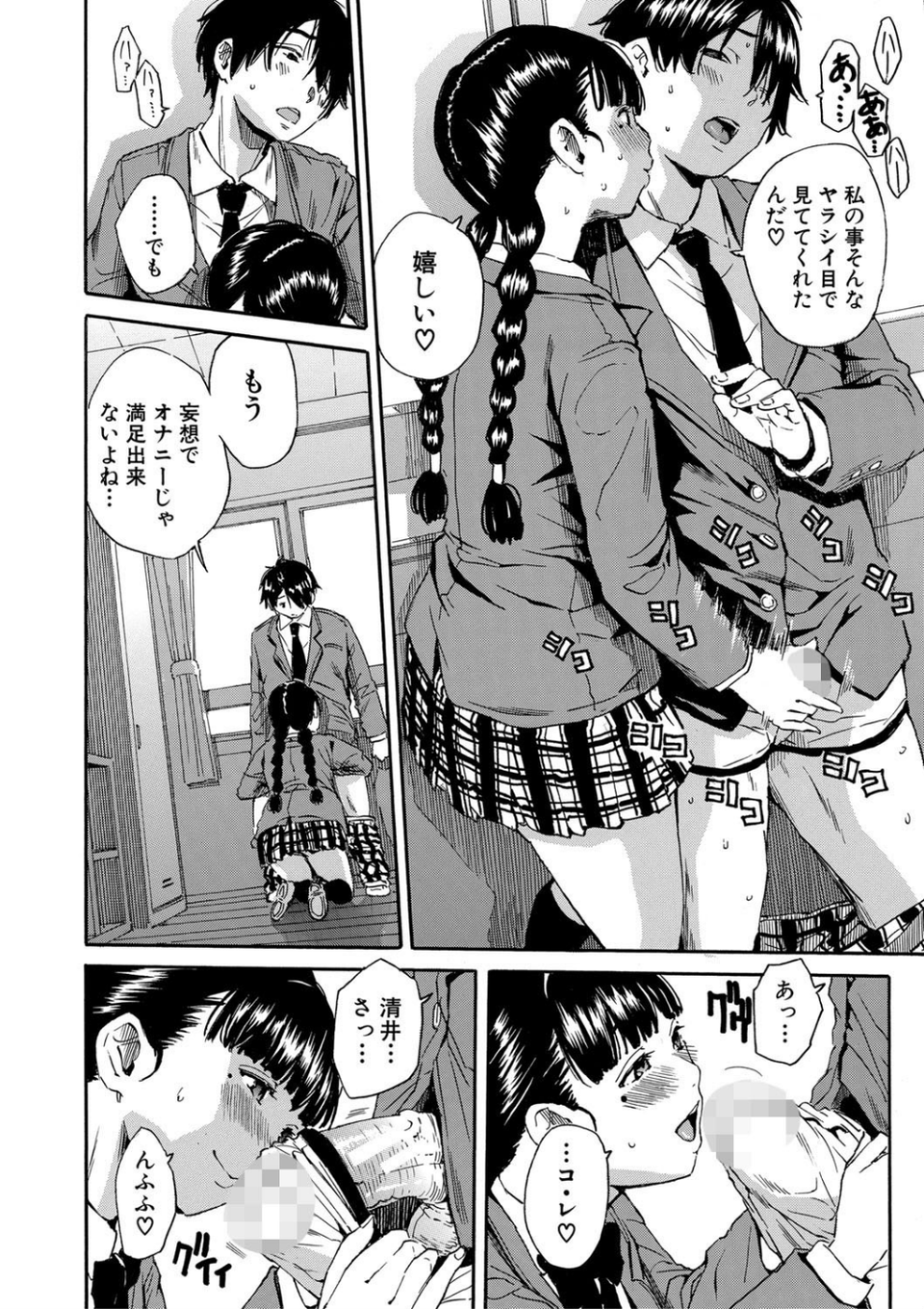 優等生はビッチです▼【1話立ち読み付き】 18 ページ目