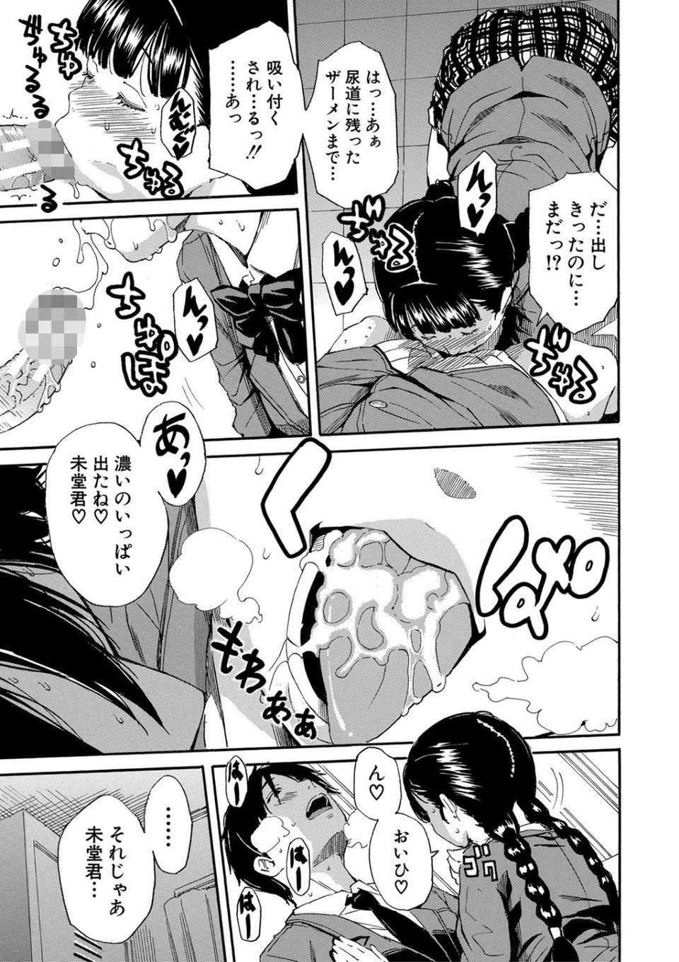 優等生はビッチです▼【1話立ち読み付き】 25 ページ目