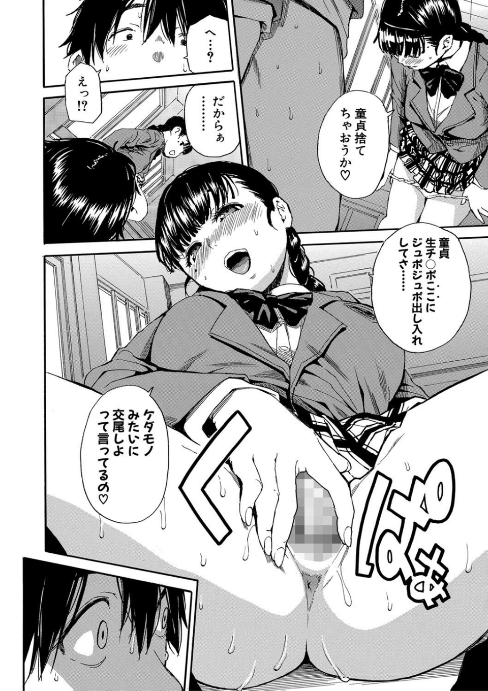 優等生はビッチです▼【1話立ち読み付き】 26 ページ目