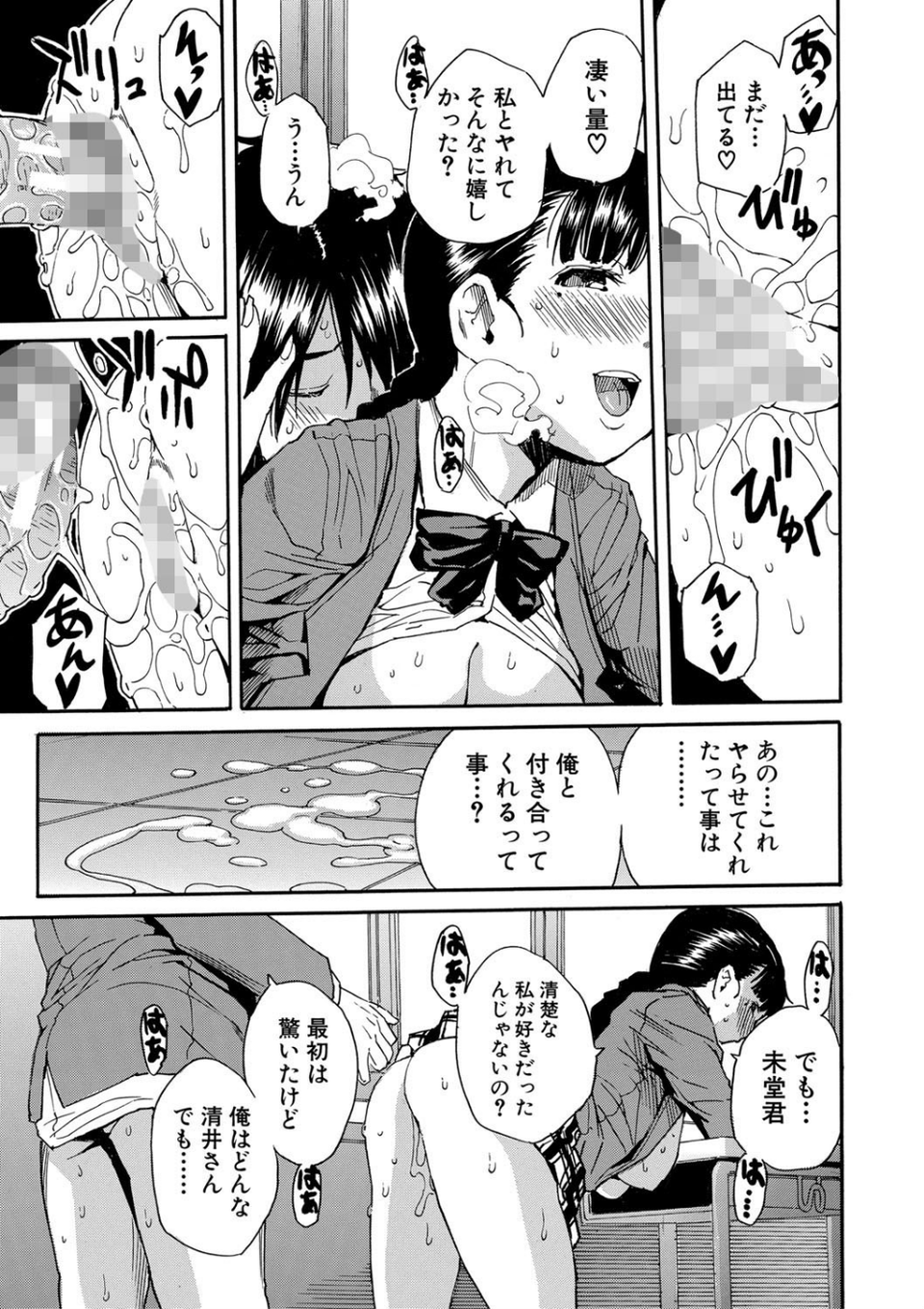 優等生はビッチです▼【1話立ち読み付き】 41 ページ目