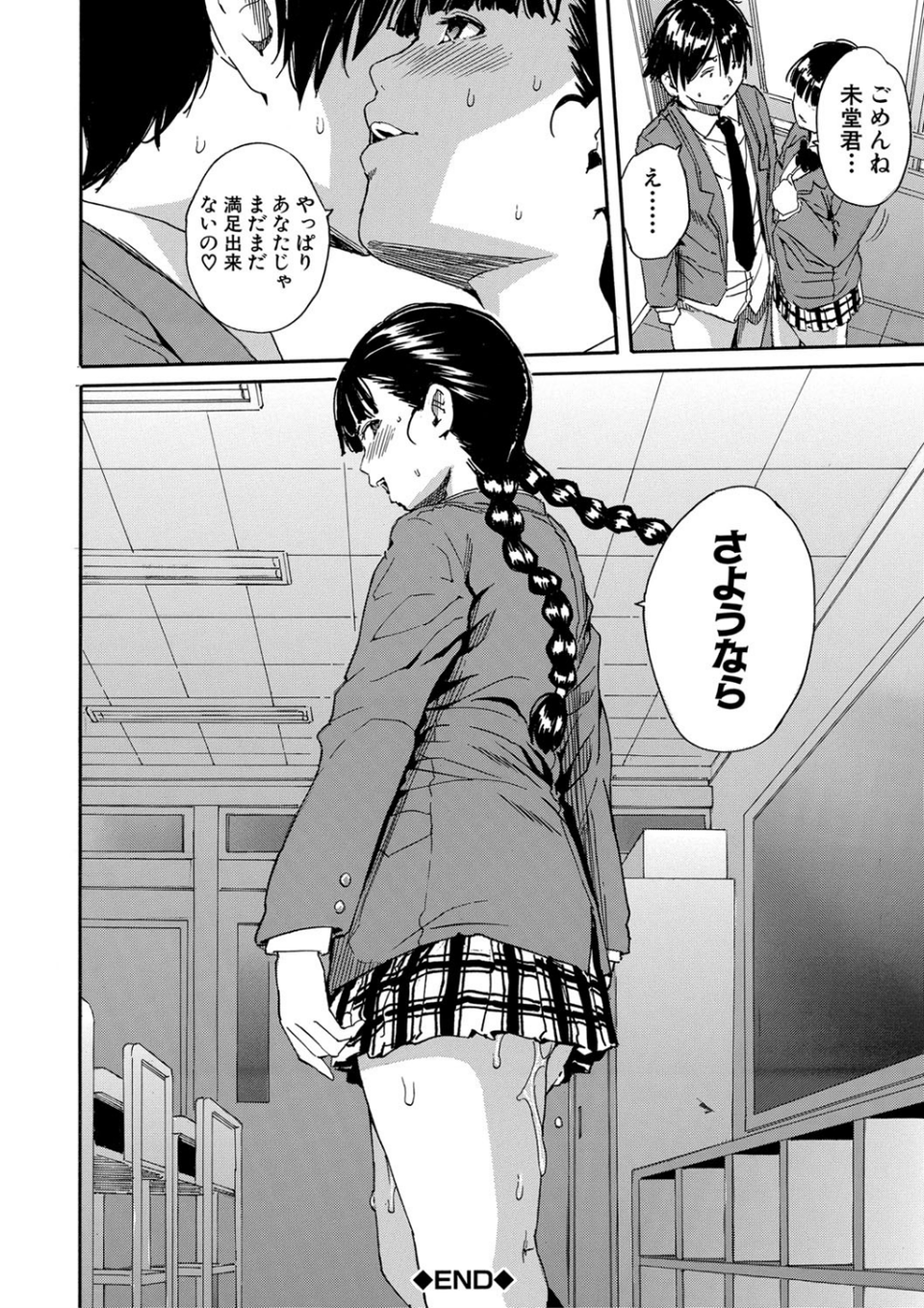 優等生はビッチです▼【1話立ち読み付き】 42 ページ目
