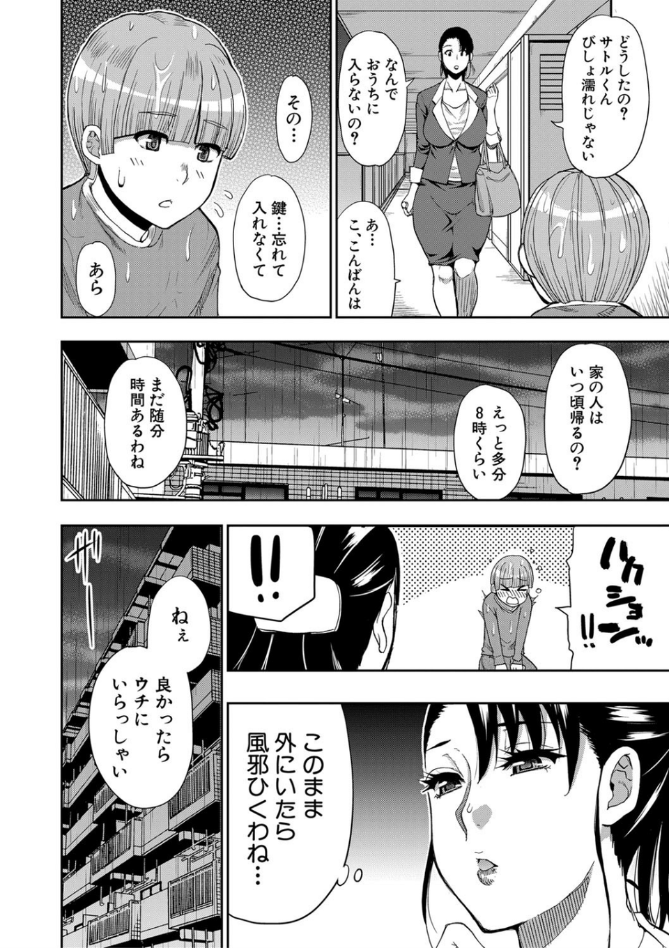 お願い、少し休ませて…▽【1話立ち読み付き】 6 ページ目