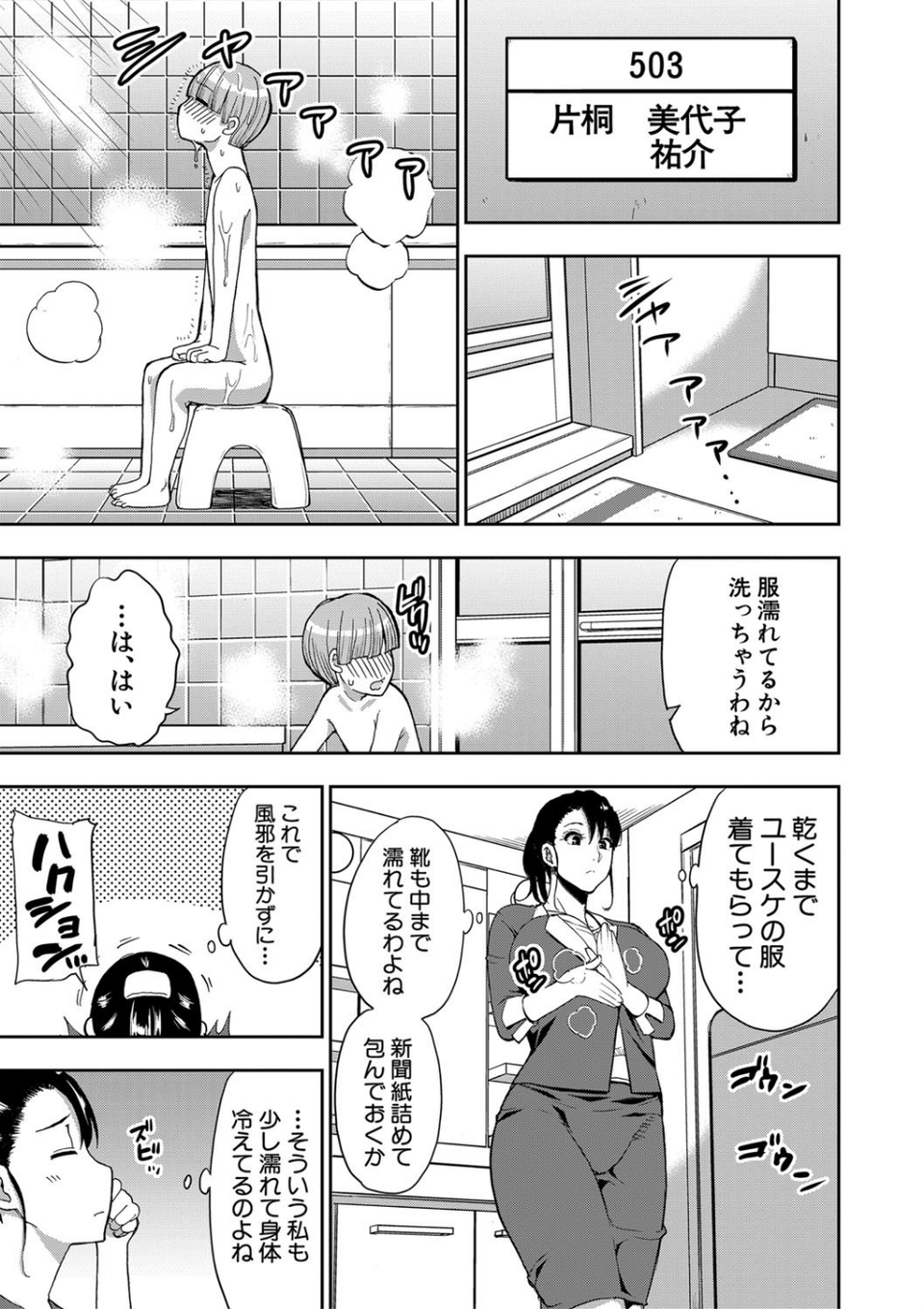 お願い、少し休ませて…▽【1話立ち読み付き】 7 ページ目