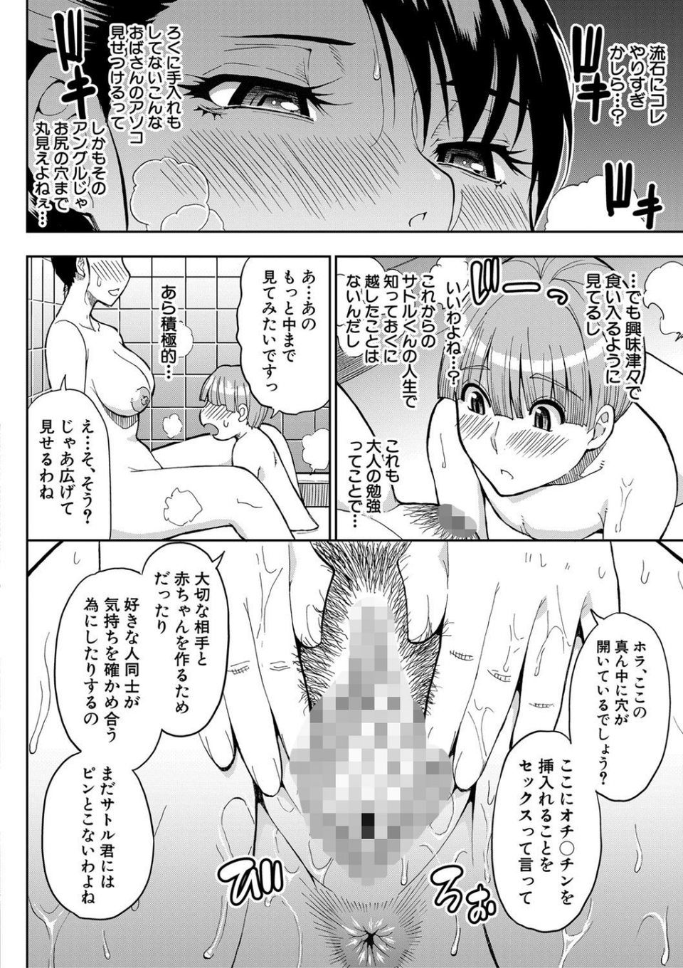 お願い、少し休ませて…▽【1話立ち読み付き】 14 ページ目