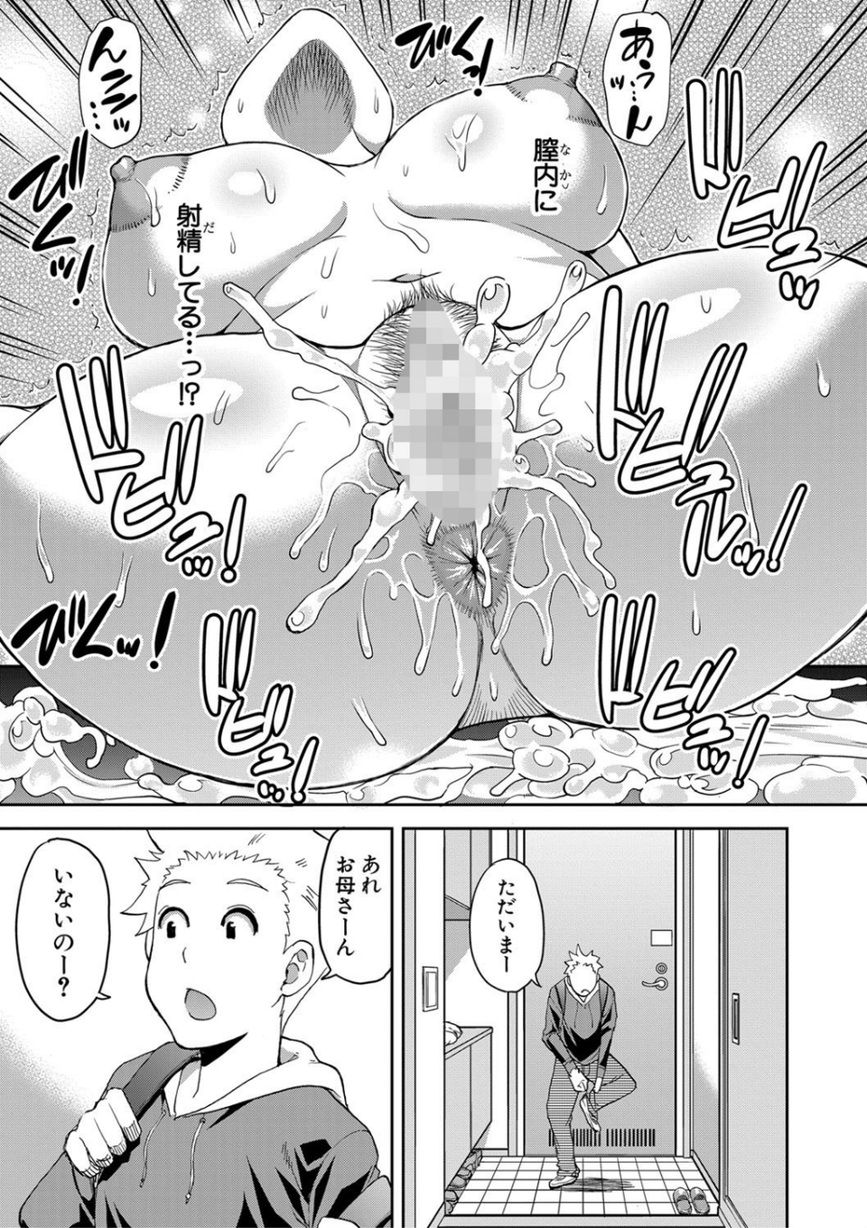 お願い、少し休ませて…▽【1話立ち読み付き】 23 ページ目