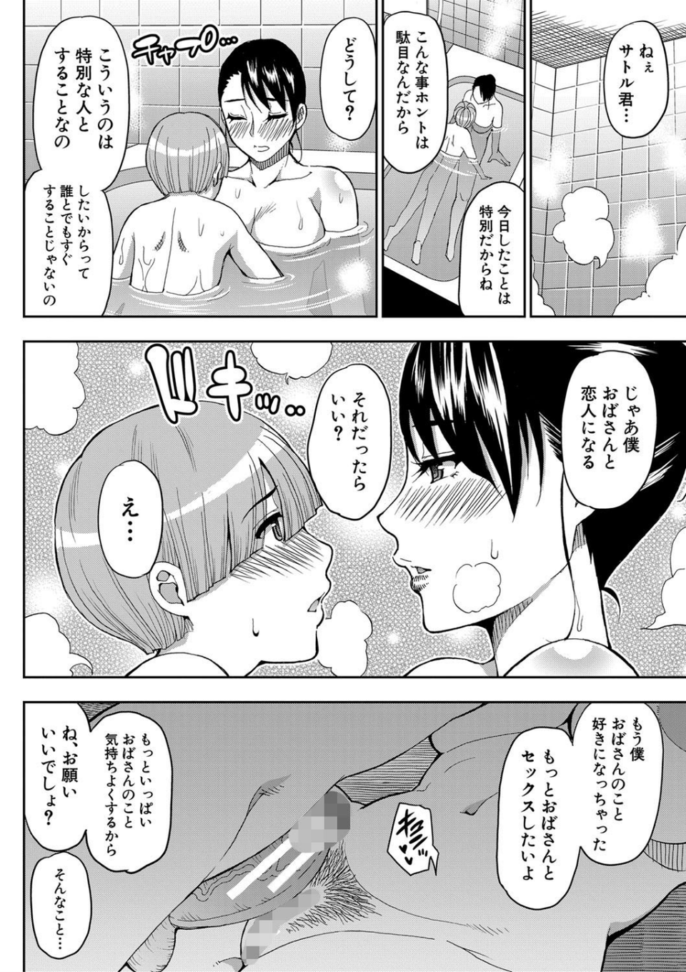 お願い、少し休ませて…▽【1話立ち読み付き】 30 ページ目