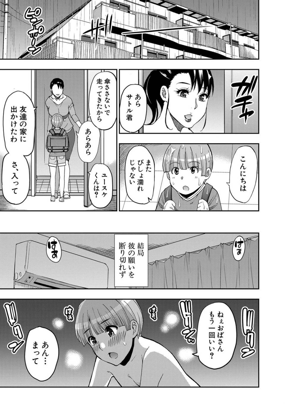 お願い、少し休ませて…▽【1話立ち読み付き】 31 ページ目