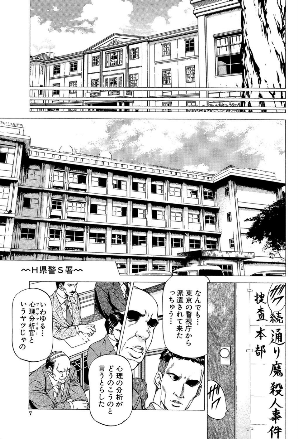 射精なさい…ほら!【1話立ち読み付き】 7 ページ目