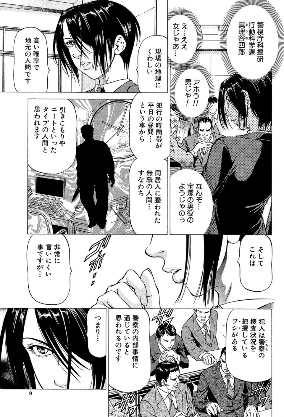 射精なさい…ほら!【1話立ち読み付き】 9 ページ目