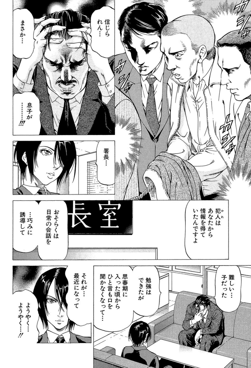 射精なさい…ほら!【1話立ち読み付き】 10 ページ目