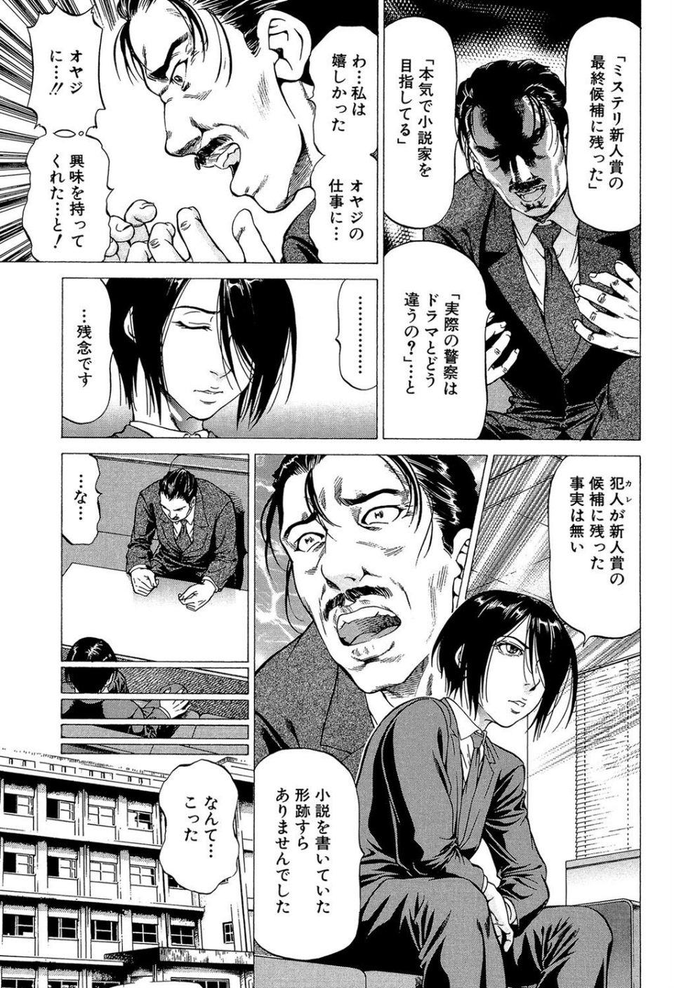 射精なさい…ほら!【1話立ち読み付き】 11 ページ目