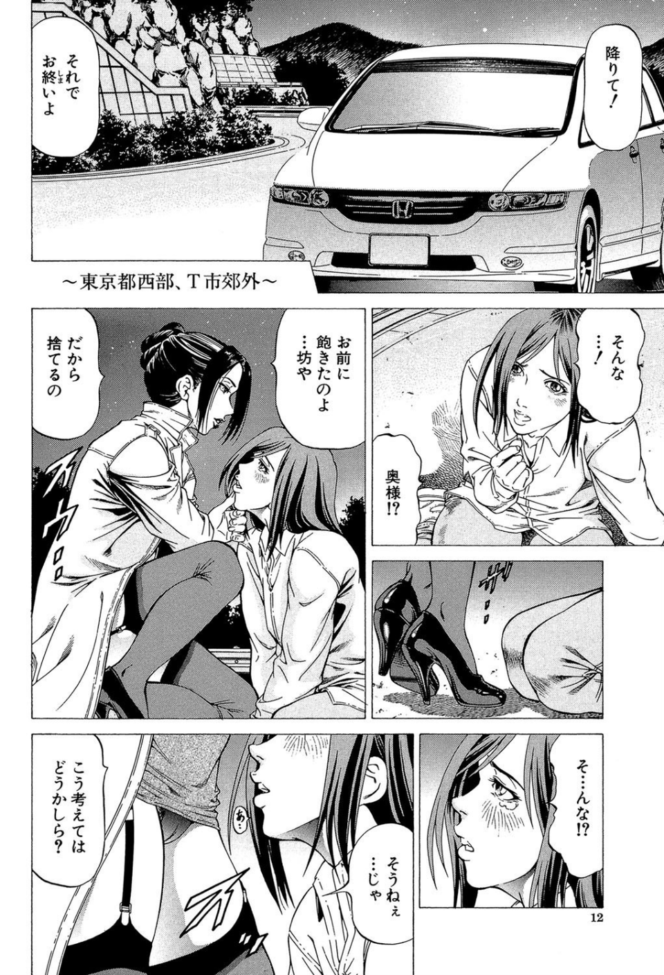 射精なさい…ほら!【1話立ち読み付き】 12 ページ目