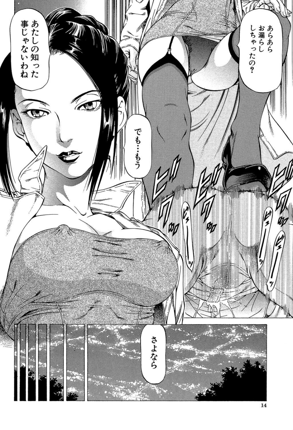 射精なさい…ほら!【1話立ち読み付き】 14 ページ目