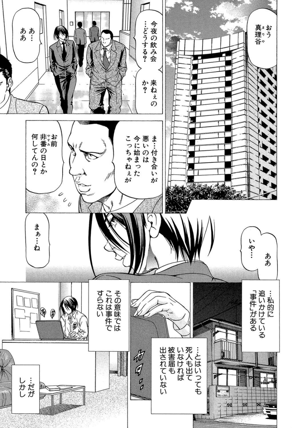 射精なさい…ほら!【1話立ち読み付き】 15 ページ目