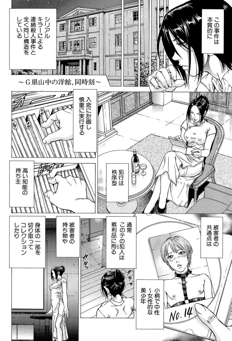 射精なさい…ほら!【1話立ち読み付き】 16 ページ目