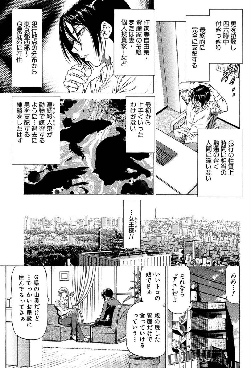 射精なさい…ほら!【1話立ち読み付き】 29 ページ目