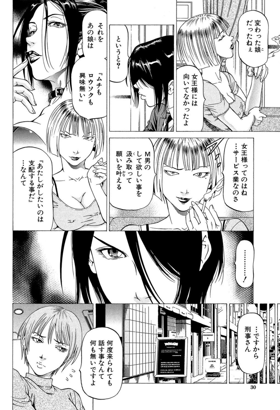 射精なさい…ほら!【1話立ち読み付き】 30 ページ目
