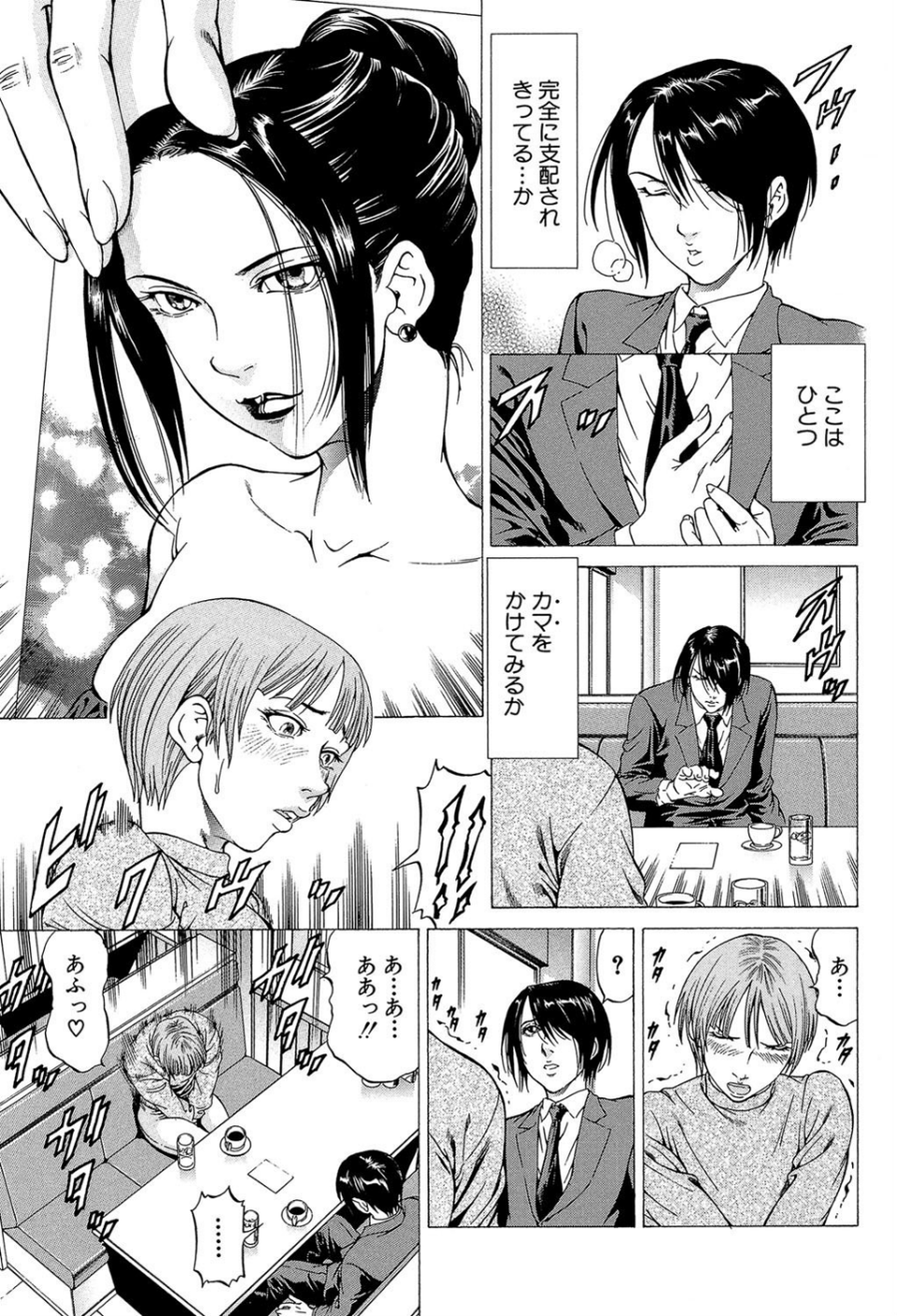 射精なさい…ほら!【1話立ち読み付き】 31 ページ目
