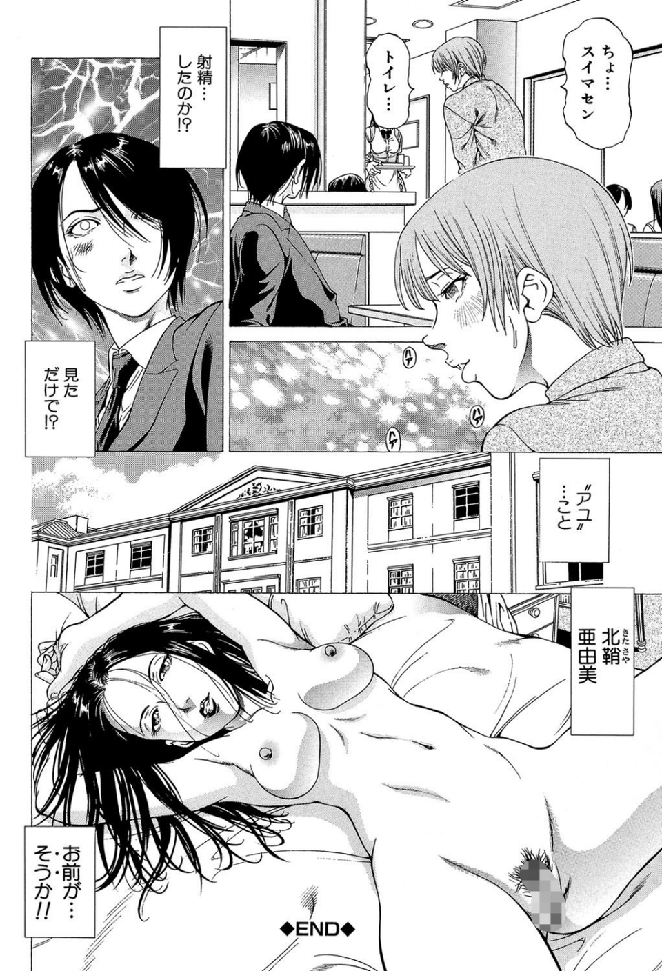 射精なさい…ほら!【1話立ち読み付き】 32 ページ目