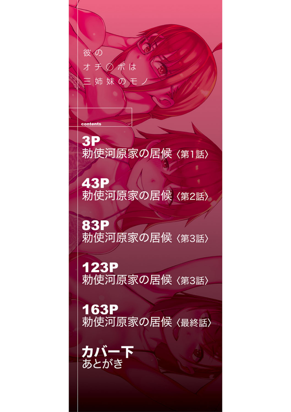 彼のオチ○ポは三姉妹のモノ 2 ページ目