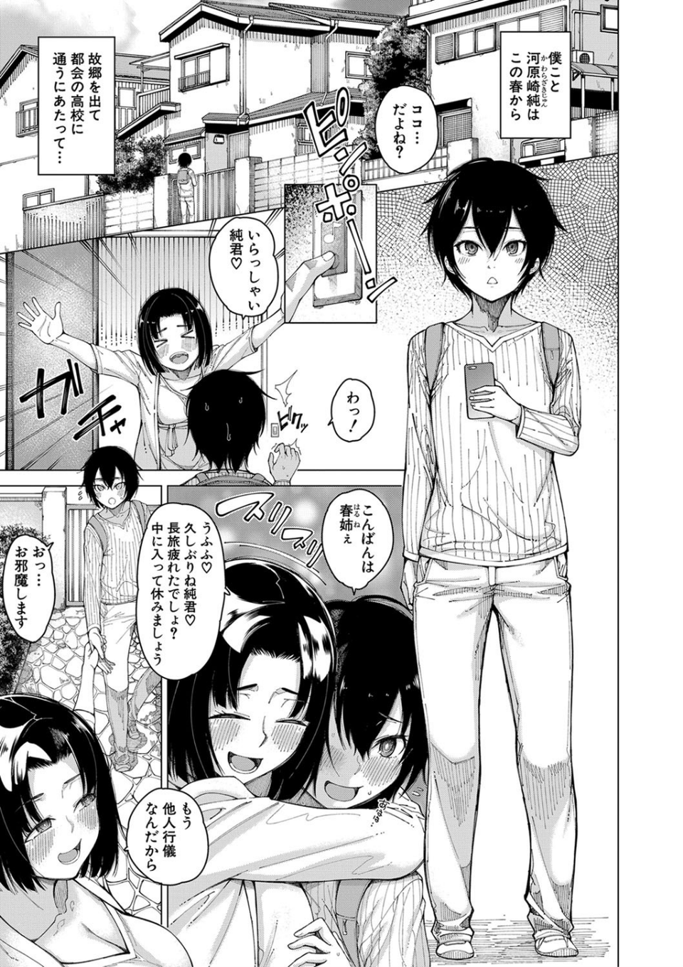 彼のオチ○ポは三姉妹のモノ 3 ページ目