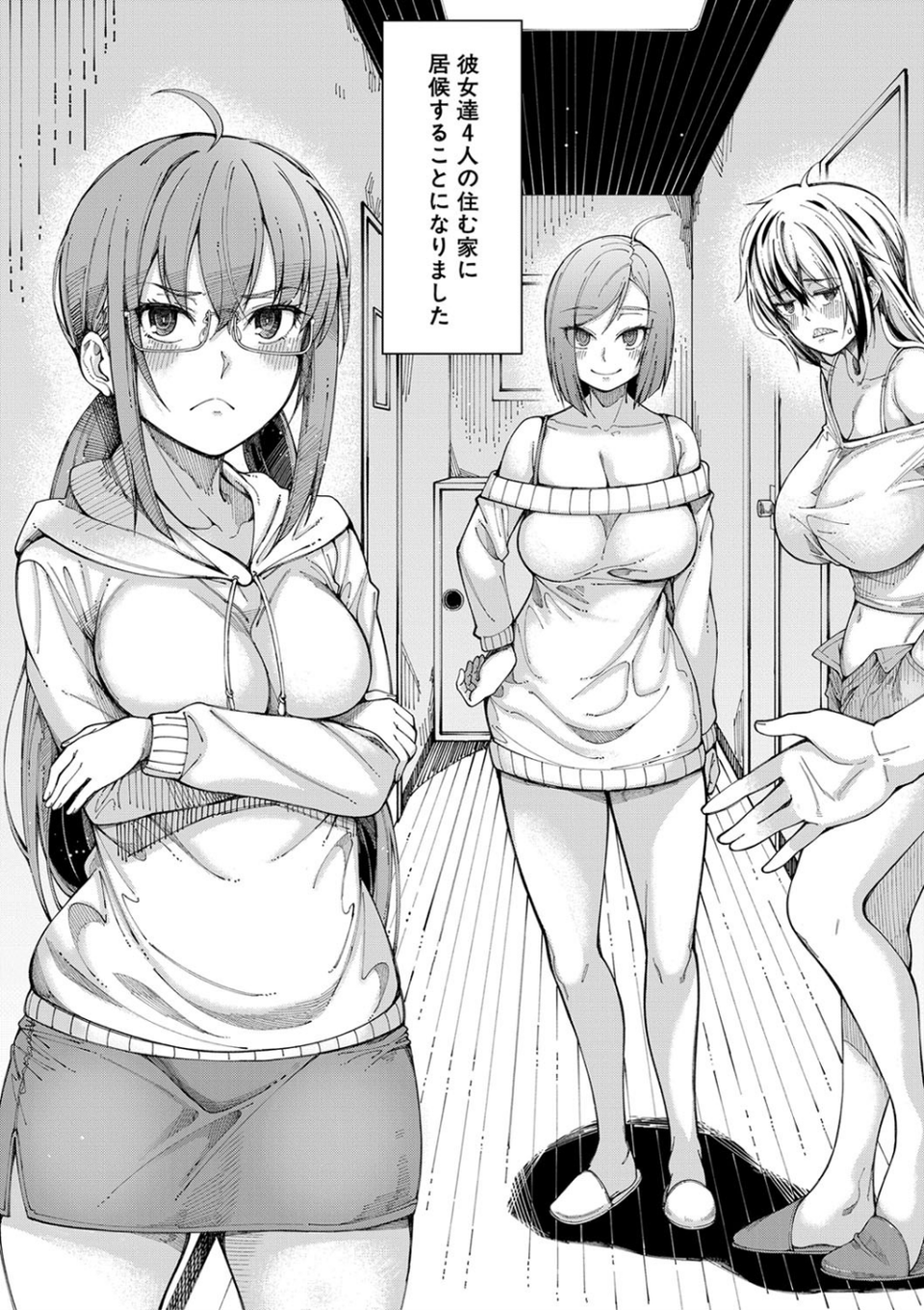 彼のオチ○ポは三姉妹のモノ 5 ページ目